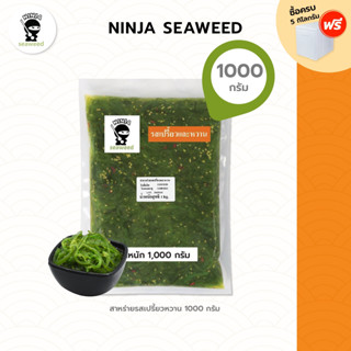 ยำสาหร่ายแช่แข็ง รสเปรี้ยวและหวาน ninja seaweed