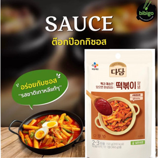 ต๊อกป๊อกกิซอส แบรนด์CJ tteokbokki sauce150g ต๊อกป๊อกกิซอส (ซอสสำหรับทำต๊อกป๊อกกิ) 150 g