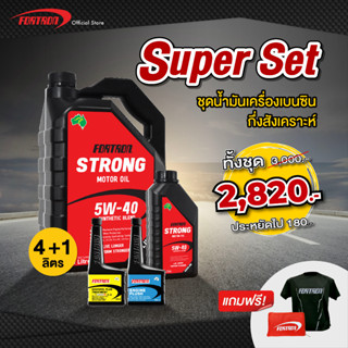 Fortron ชุดเบนซิน กึ่งสังเคราะห์ 10,000 กิโล (5W40 4L+1L+Gasohol Plus+Engine Flush)