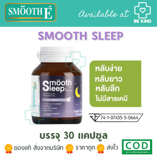 Smooth Sleep By Smooth Life จากSmooth life ช่วยให้หลับง่าย