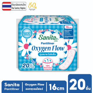 Sanita Pantiliner Oxygen Flow 20s / แซนนิต้า แผ่นอนามัย ออกซิเจน โฟลว์ ยาว 16ซม. 20ชิ้น/ห่อ