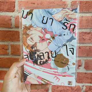 มายารักละลายใจ เล่ม1-2  มือ1 พร้อมส่ง