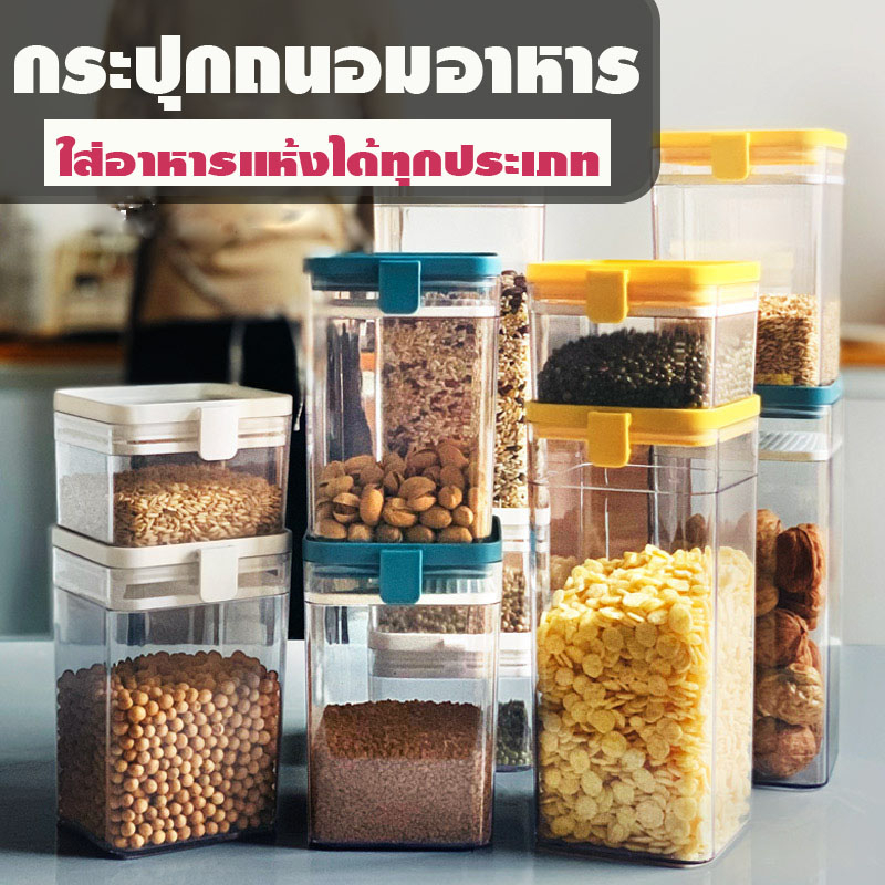 YH กระปุกใส่อาหารแห้ง กล่องพลาสติกทรงสูง ทนทาน กระปุกสุญญากาศ พลาสติกอย่างดี ทำให้อาหารไม่เสีย มี 3 ขนาด