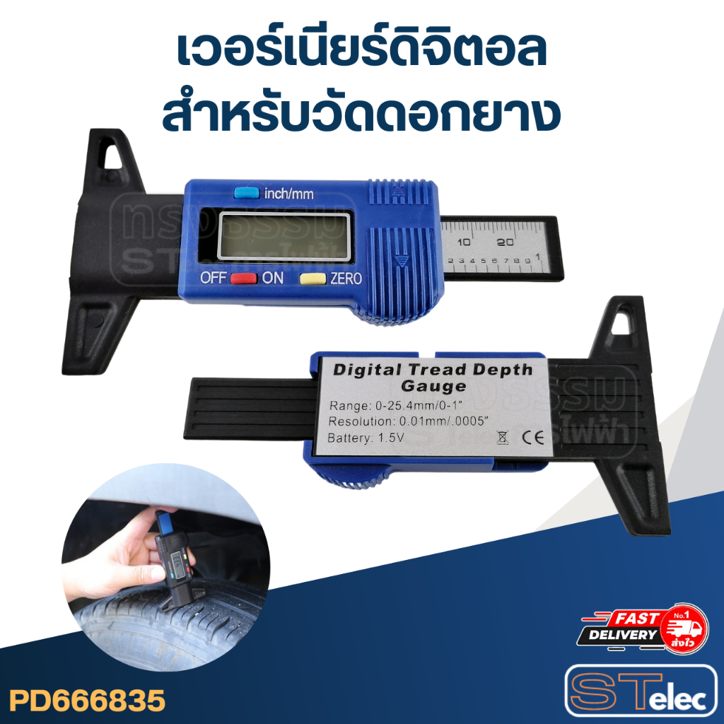 #VC02 เวอร์เนียร์, เวอร์เนียร์ดิจิตอล สำหรับวัดดอกยาง