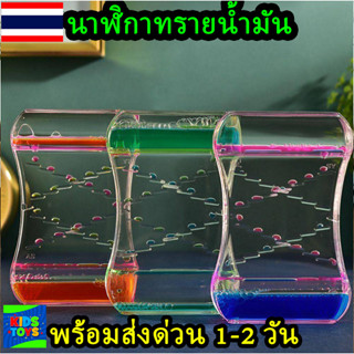 นาฬิกาทรายน้ำ พร้อมส่ง นาฬิกาหยดน้ำ มีของเหลวอยู่ด้านใน กลิ้…