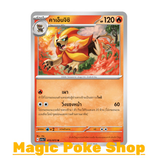 คาเอ็นจิชิ (U/SD) ไฟ ชุด ทริปเปิลบีต การ์ดโปเกมอน (Pokemon Trading Card Game) ภาษาไทย sv1a-015