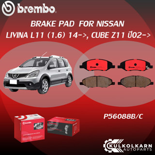 ผ้าเบรคหน้า BREMBO LIVINA L11  เครื่อง(1.6), CUBE Z11 ปี02-&gt;14-&gt; (F)P56 088B/C