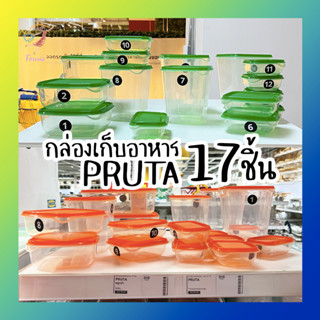 กล่องใส่อาหาร กล่องเก็บอาหาร 17 อัน พรูทต้า อิเกีย Transparent Food Container PRUTA IKEA