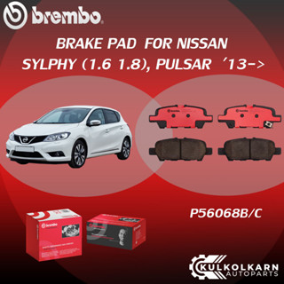 ผ้าเบรคหลัง BREMBO SYLPHY  เครื่อง  (1.6 1.8), PULSAR ปี13-&gt;(R)P56 068B/C