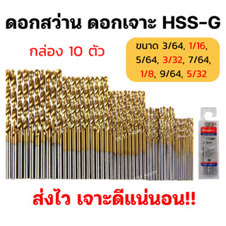 【10ตัว】ดอกสว่านเจาะเหล็ก 1-4mm HSS-G ไฮสปีด เคลือบไทเทเนียมสีทอง ดอกเจาะ เหล็ก แสตนเลส โลหะ คม ใช้งานได้ดี!!!