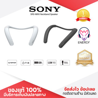 ประกันศูนย์ 1ปี Sony SRS-NB10 ลำโพงไร้สาย แบบคล้องคอ ลำโพง บลูทูธ เบส ลำโพง เบสหนักๆ หูฟังไร้สาย ลลำโพงบลูทูธ ส่งฟรี