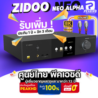 [ศูนย์ไทย] ZIDOO NEO ALPHA 4K Hi-End Media player NEO α CPU	Realtek RTD1619DR