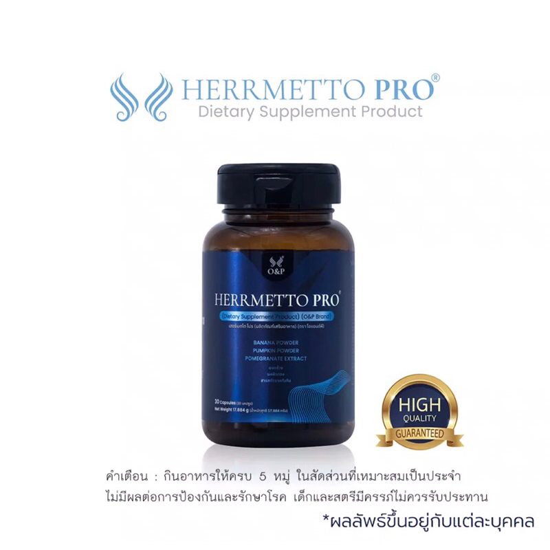 [ของแท้][พร้อมส่ง] HERRMETTO Pro (เฮอร์เมตโต โปร) คอร์สดูแลเส้นผม แก้หัวล้าน บำรุงเส้นผม ให้หนาดกดำ