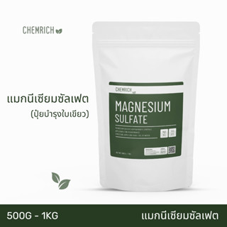 500G/1KG แมกนีเซียมซัลเฟต ปุ๋ยบำรุงใบเขียว (ดีเกลือฝรั่ง) / Magnesium sulfate heptahydrate (Epsom salt) - Chemrich