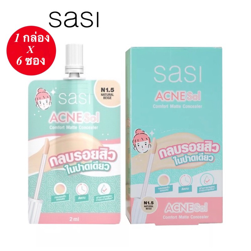 (1 กล่อง 6 ซอง)Sasi ศศิ แอคเน่ โซล คอมฟอร์ท แมท คอนซีลเลอร์ 2 มล.x6ซอง Sasi Acne Sol Comfort Conceal