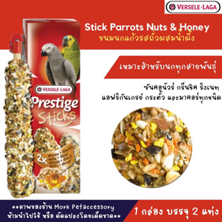 ขนมนก Stick parrots รสถั่วผสมน้ำผึ้ง 140gบรรจุ 2 แท่ง