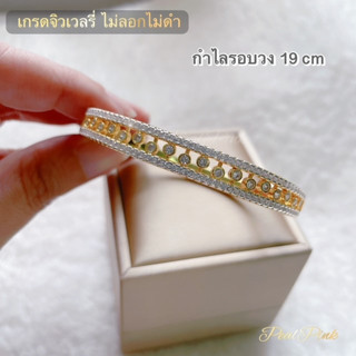 กำไลเพชรดีไซน์สลับกระจายรอบวง19cm