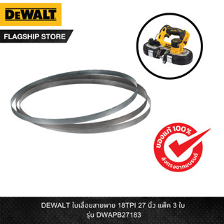 DEWALT ใบเลื่อยสายพาย 18TPI 27 นิ้ว แพ็ค 3 ใบ รุ่น DWAPB27183 ใช้กับเครื่อง DCS377NT-XJ