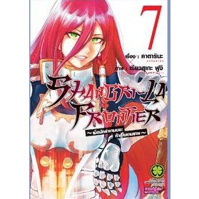 SHANGRI-LA FRONTIER เมื่อนักล่าเกมขยะท้าสู้ในเกมเทพ เล่ม 1 - 7 ( หนังสือการ์ตูน มือหนึ่ง) by unotoon