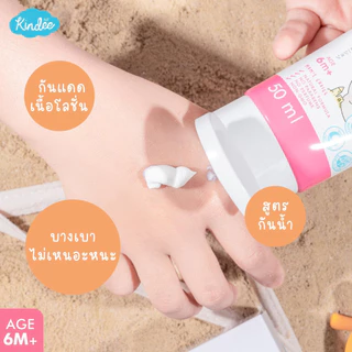 (ส่งด่วน/ส่งทันที🔥) Kindee คินดี้ ครีมกันแดด สำหรับเด็ก 6เดือนขึ้นไป SPF50 ครีมกันแดดออร์แกนิค