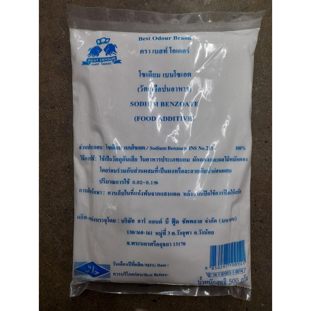 ( 500 ​กรัม )​ Sodium​ Benzoate​ INS​ No.211 วัตถุกันเสียในอาหาร