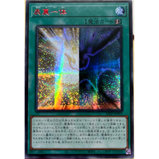 Yugioh [23PP-JP005] Duality (Special Red Secret Rare) การ์ดยูกิแท้ถูกลิขสิทธิ์