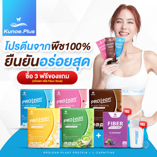 [คละรสได้][ส่งฟรี] mana prolean โปรตีน โปรตีนพืช โปรตีนลดน้ำหนัก protein โปรตีนลีนไขมัน ลดน้ำหนัก โปรตีนลีน