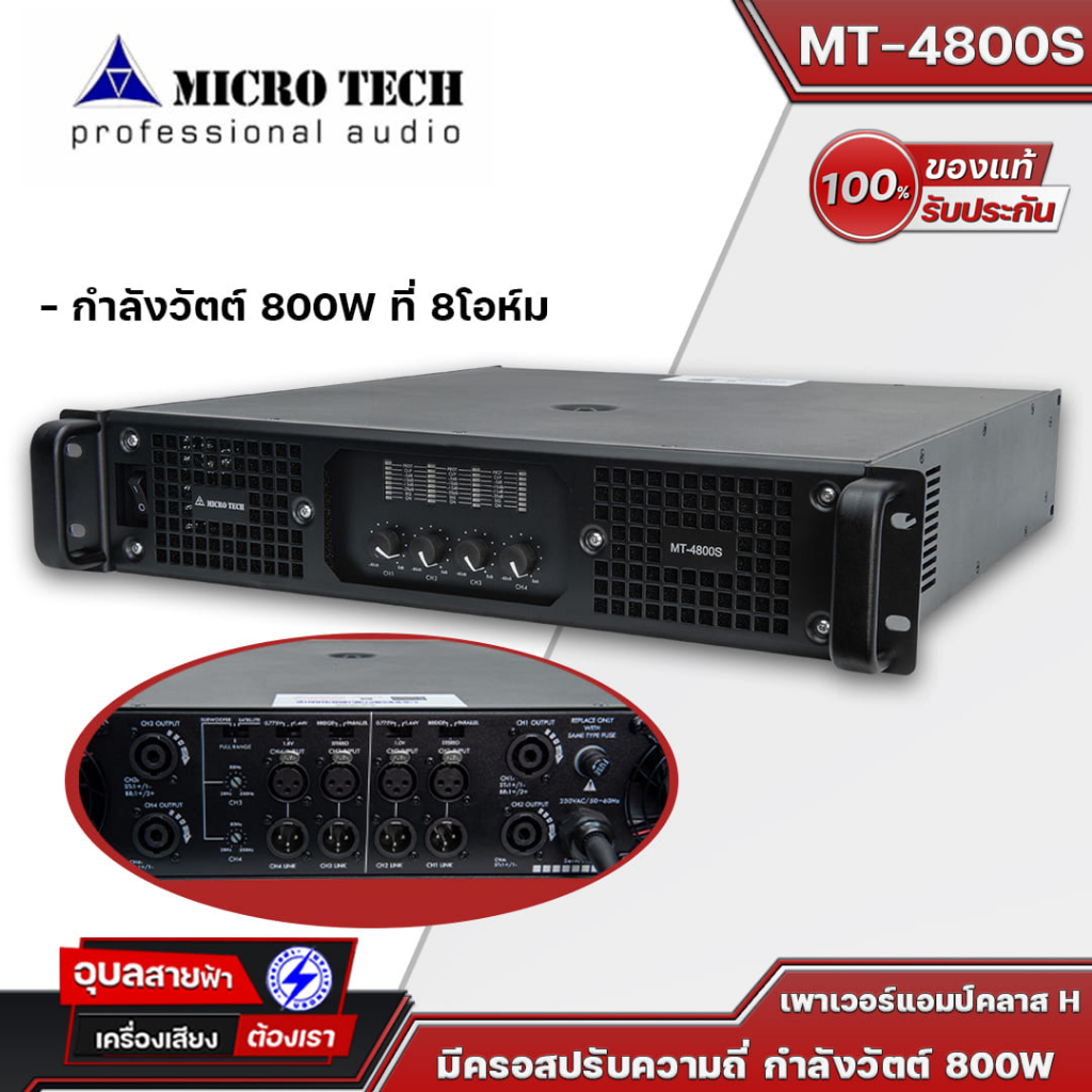 Microtech เพาเวอร์แอมป์ MT-4800s เครื่องขยายเสียง แอมป์ ขยายเสียง 800W 4CH แอมป์ขยายเสียง คลาส H pow