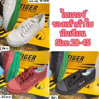 TIGER ผ้าใบนักเรียน รุ่นขายดี รุ่น TG 205  Size 28-45  พร้อมกล่อง