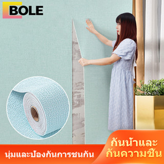 Bole วอลเปเปอร์ วอลเปเปอร์ติดผนัง วอลเปเปอร์ติดผนังห้องนอนมีกาวในตัว เคลือบPVCชั้นดีกันน้ำได้ตกแต่ง่ายหลายสีขนาด70*1000C