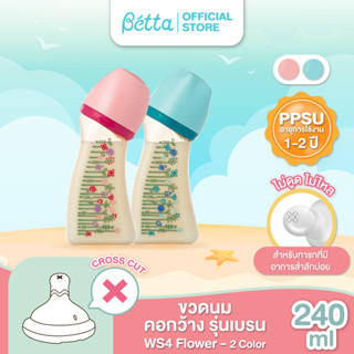 Dr.Betta Brain Bottle WS4 Flower 240ml PPSU ขวดนมคอกว้าง บรรจุพร้อมจุกนม Brain Cross Cut (รูจุกกากบาท แบบไม่ดูดไม่ไหล)