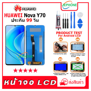 หน้าจอ LCD HUAWEI Nova Y70 Display จอ+ทัช อะไหล่มือถือ อะไหล่ จอ จหัวเว่ย Nova Y70 แถมไขควง