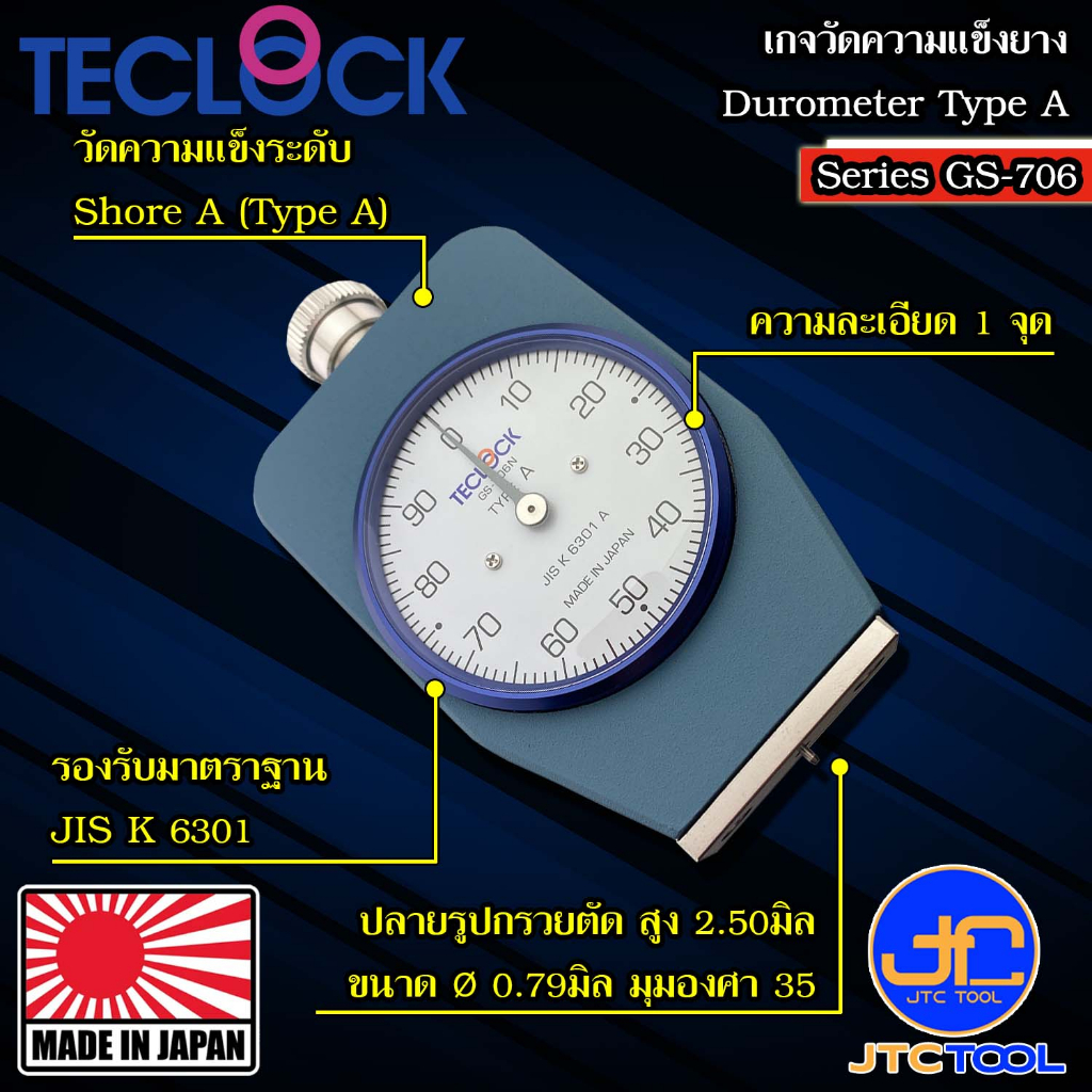 Teclock เกจวัดความแข็งยางทั่วไปความแข็งปานกลางชอร์เอ รุ่น GS-706 - Durometer for General Rubber (Medium Hardness)