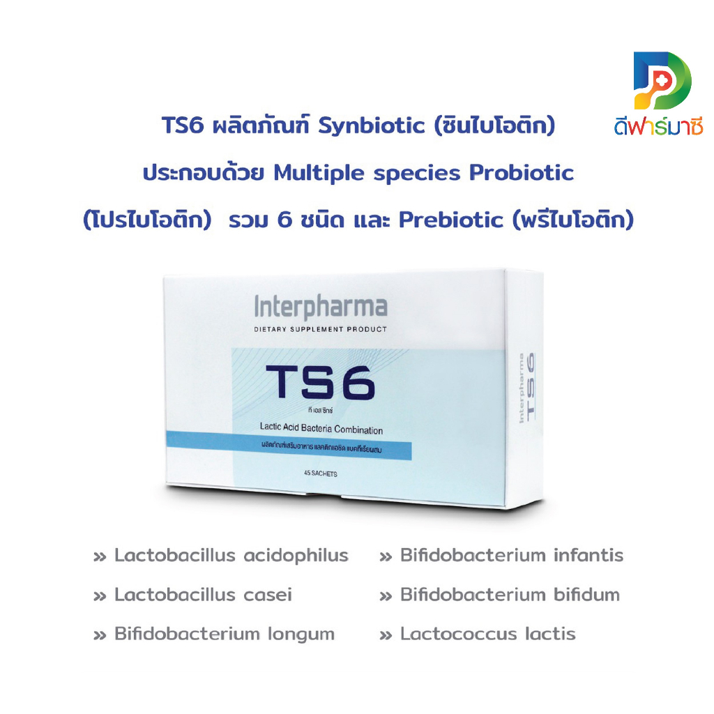 Interpharma TS 6 Probiotic ทีเอส หก โปรไบโอติก (45 ซอง)