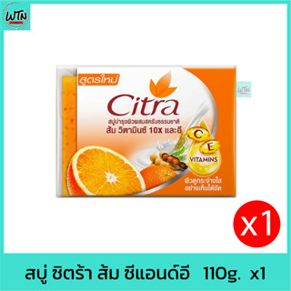 สบู่ ซิตร้า ส้ม ซีแอนด์อี   110g.