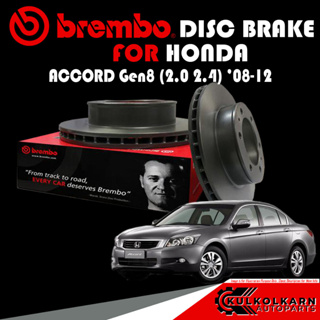 จานเบรกหลัง BREMBO HONDA  ACCORD Gen8 (2.0 2.4) ปี 08-12 (08 B271 11)