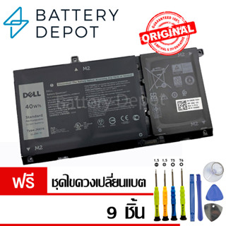 [ฟรี ไขควง] เดล แบตเตอรี่ JK6Y6 (Inspiron 5401, 5405, 5501, 5505, 7405 2-in-1 / Latitude 3510 3401)