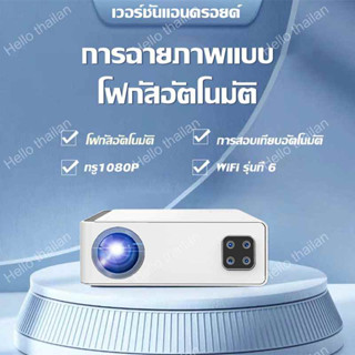 โปรเจคเตอร์ H6 โปรเจ็กเตอร์ Android wifi