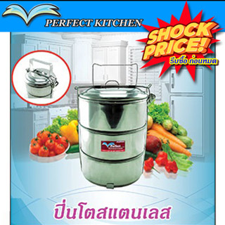 PERFECT KITCHEN เครื่องครัว เครื่องใช้ในครัว ปิ่นโตสแตนเลส ปิ่นโตไปวัด ปิ่นโตใส่อาหาร 3ชั้น 4ชั้น 5ชั้น