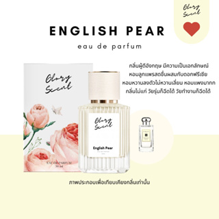 ♡(พร้อมส่ง)♡ น้ำหอม Glory Scent กลิ่น English Pear หอมลูกแพรสดชื่น ปนหวานของดอกไม้ หอมหรูสไตล์ผู้ดีอับกฤษ ติดทนนาน 30ml