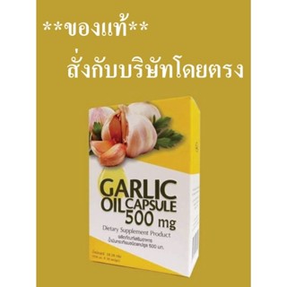 CAL Garlic Oil น้ำมันกระเทียม