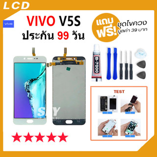 หน้าจอ vivo V5s จอ วีโว่ จอชุด จอ+ทัช จอvivo จอV5S LCD Display Touch สำหรับ vivo V5s