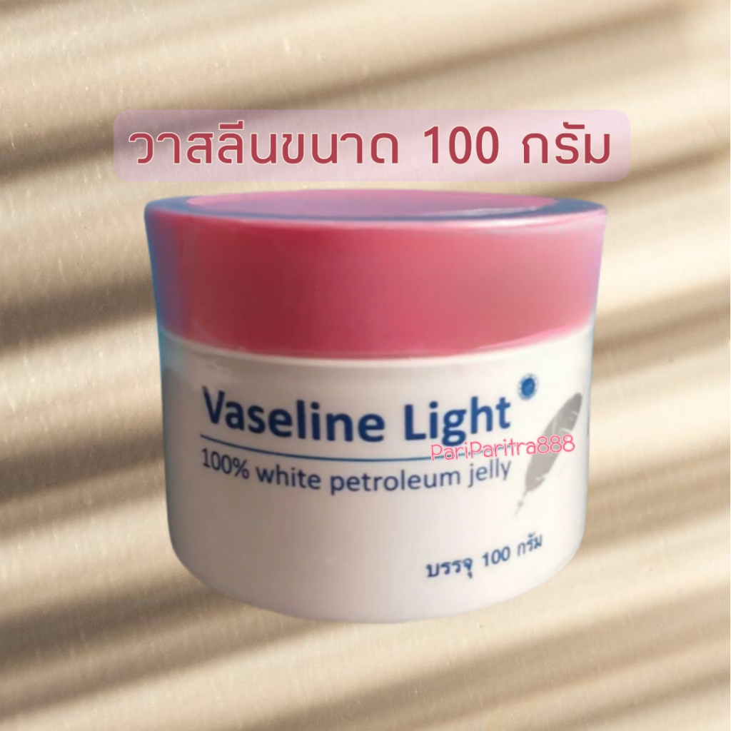 วาสลีน-ไลท์ ศิริราช Vaseline-Light ขนาด 100กรัม