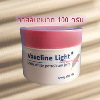 วาสลีน-ไลท์ ศิริราช Vaseline-Light ขนาด 100กรัม