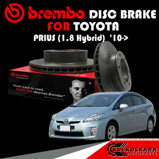 จานเบรก BREMBO TOYOTA  PRIUS (1.8 Hybrid)  10-&gt; (09 B494 11)(08 A534 31)