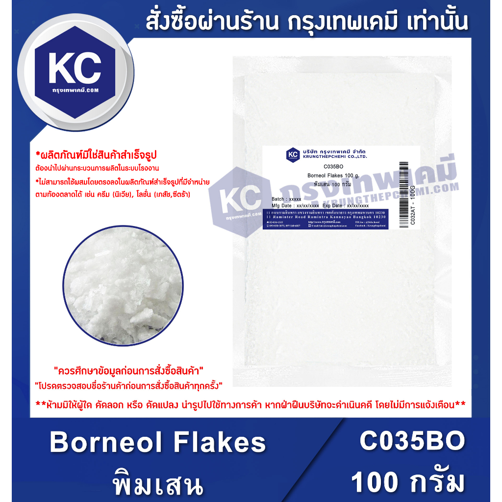 C035BO-100G Borneol Flakes : พิมเสน 100 กรัม