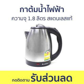 กาต้มน้ำไฟฟ้า Hanabishi ความจุ 1.8 ลิตร สแตนเลสแท้ HMK-6209 - กาน้ำร้อนไฟฟ้า กาน้ำร้อน กาต้มน้ำร้อน กาต้มน้ำ