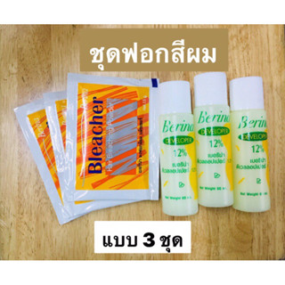 ชุดฟอกสีผมเบอริน่า บลีชเชอร์ ดีเวลลอปเปอร์ 12%