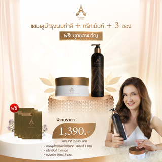 แชมพู+ทรีทเม้นท์ บำรุงผมทำสีHommkesa natural color shine