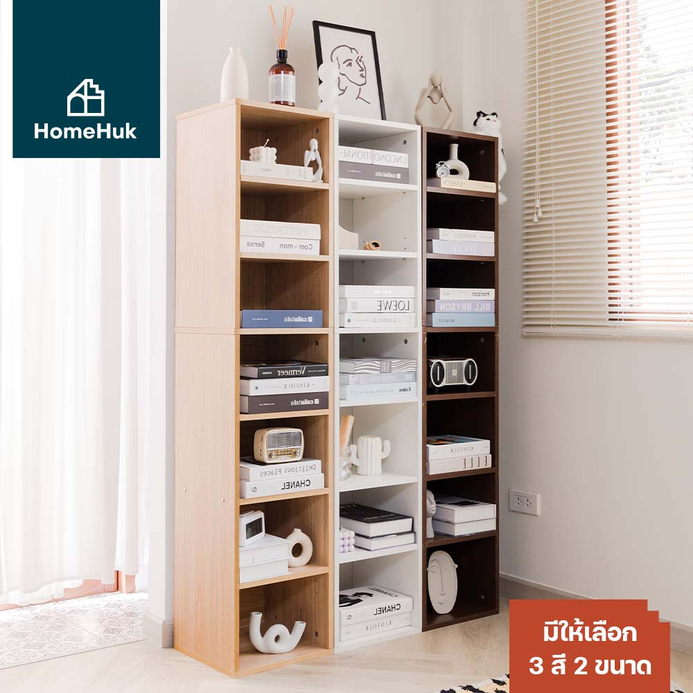 #HomeHuk #ชั้นวางของ #เฟอร์นิเจอร์ #ของตกแต่งบ้าน #ชั้นหนังสือ